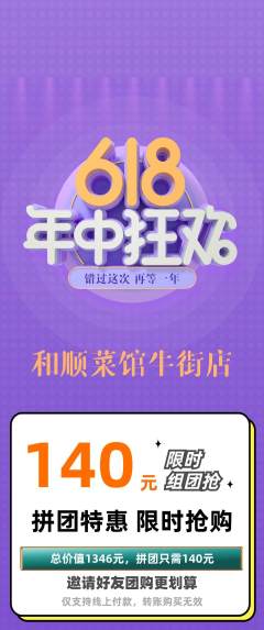家常菜拼团无阶梯团618活动配图海报