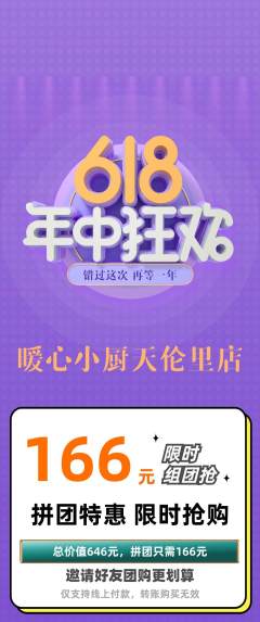 家常菜拼团无阶梯团年中大促活动配图海报