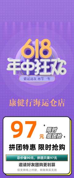 健身馆拼团满血版年中大促活动配图海报