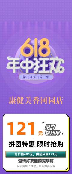 健身馆拼团价格阶梯团年中大促活动配图海报