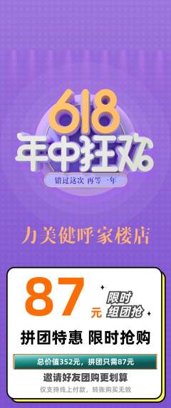 健身馆拼团商品阶梯团618活动配图海报