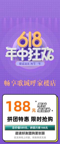 KTV拼团满血版618活动配图海报