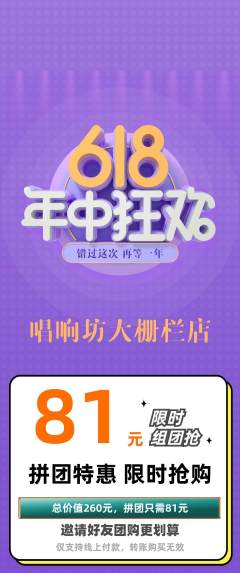 KTV拼团无阶梯团618活动配图海报