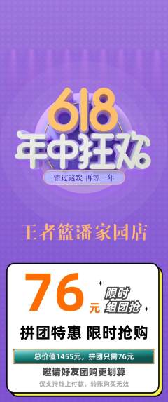 篮球馆拼团满血版年中大促活动配图海报
