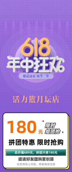 篮球馆拼团价格阶梯团年中大促活动配图海报