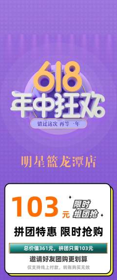 篮球馆拼团商品阶梯团618活动配图海报