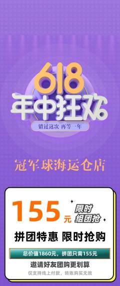篮球馆拼团商品阶梯团年中大促活动配图海报