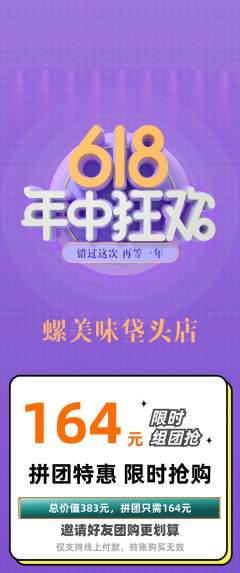螺蛳粉拼团无阶梯团618活动配图海报