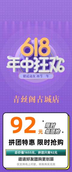 美发拼团价格阶梯团年中大促活动配图海报