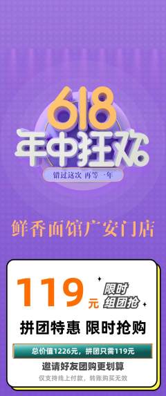 面馆拼团无阶梯团年中大促活动配图海报