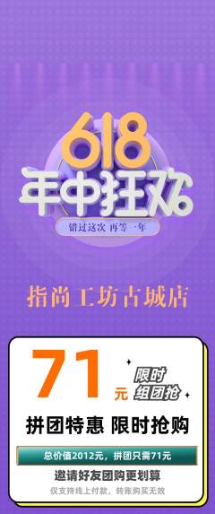 美甲拼团满血版618活动配图海报