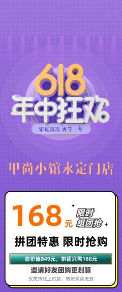 美甲拼团满血版年中大促活动配图海报