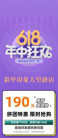 美甲拼团无阶梯团年中大促活动配图海报