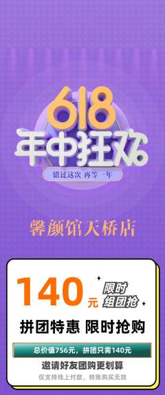 美容拼团价格阶梯团618活动配图海报
