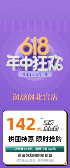 美容拼团商品阶梯团618活动配图海报