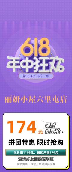 美容拼团无阶梯团年中大促活动配图海报
