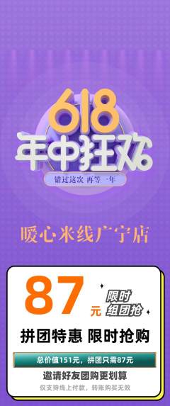米线拼团满血版618活动配图海报