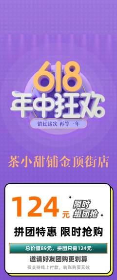 奶茶拼团满血版年中大促活动配图海报