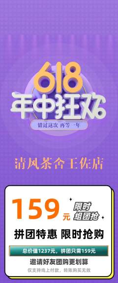 奶茶拼团无阶梯团年中大促活动配图海报