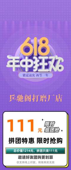 乒乓球馆拼团满血版618活动配图海报