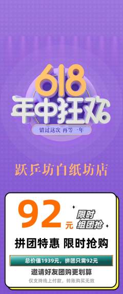 乒乓球馆拼团价格阶梯团年中大促活动配图海报