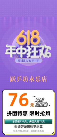乒乓球馆拼团商品阶梯团618活动配图海报