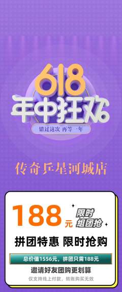 乒乓球馆拼团商品阶梯团年中大促活动配图海报