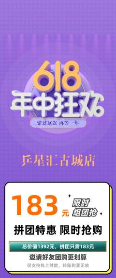 乒乓球馆拼团无阶梯团618活动配图海报