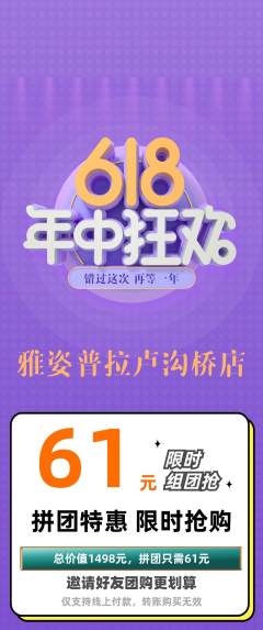 普拉提拼团满血版618活动配图海报