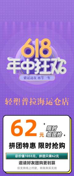 普拉提拼团满血版年中大促活动配图海报