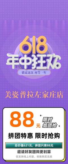 普拉提拼团价格阶梯团年中大促活动配图海报