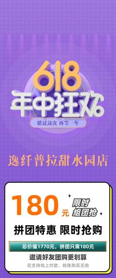 普拉提拼团商品阶梯团618活动配图海报