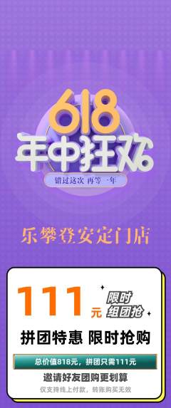 攀岩拼团价格阶梯团年中大促活动配图海报
