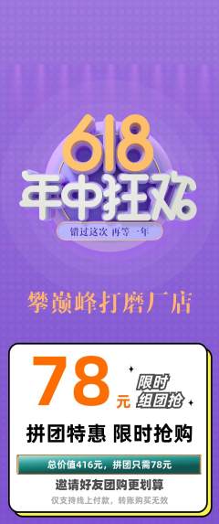攀岩拼团商品阶梯团年中大促活动配图海报