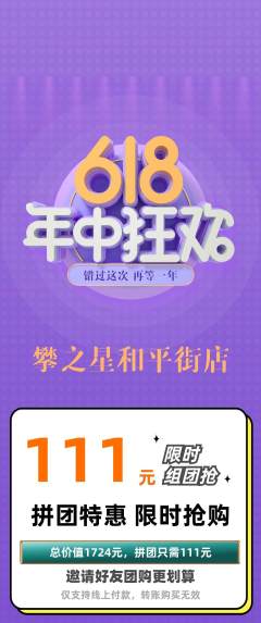 攀岩拼团无阶梯团年中大促活动配图海报