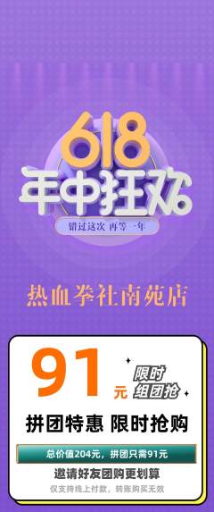 拳击格斗拼团满血版年中大促活动配图海报