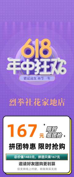 拳击格斗拼团商品阶梯团年中大促活动配图海报