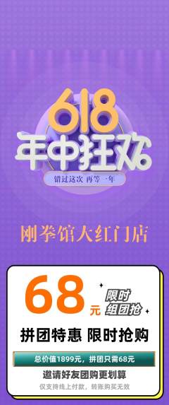 拳击格斗拼团无阶梯团年中大促活动配图海报