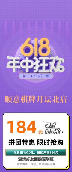 棋牌室拼团满血版年中大促活动配图海报