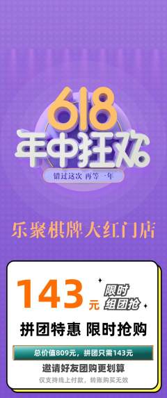 棋牌室拼团商品阶梯团年中大促活动配图海报