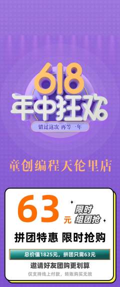 少儿编程拼团价格阶梯团年中大促活动配图海报