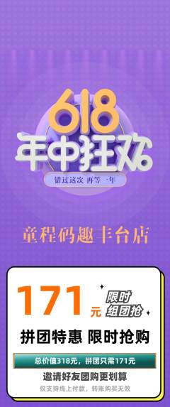少儿编程拼团商品阶梯团618活动配图海报