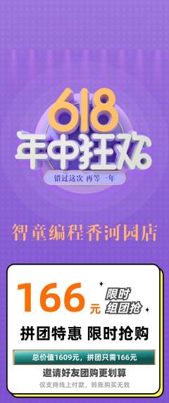 少儿编程拼团无阶梯团年中大促活动配图海报