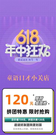 少儿口才拼团无阶梯团年中大促活动配图海报