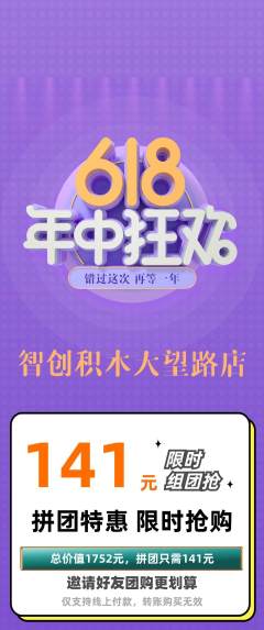 少儿乐高拼团满血版年中大促活动配图海报