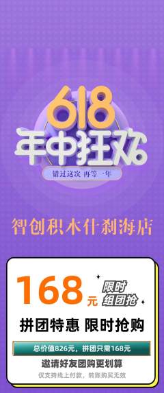 少儿乐高拼团价格阶梯团618活动配图海报