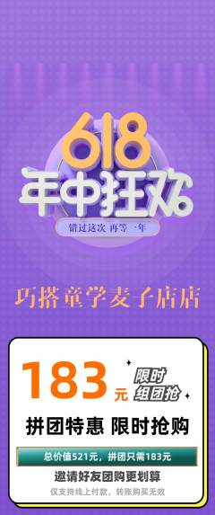 少儿乐高拼团价格阶梯团年中大促活动配图海报