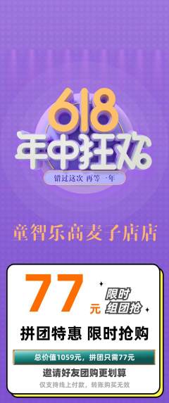 少儿乐高拼团无阶梯团618活动配图海报