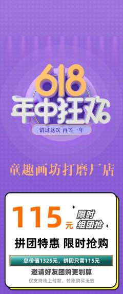 少儿美术拼团价格阶梯团618活动配图海报