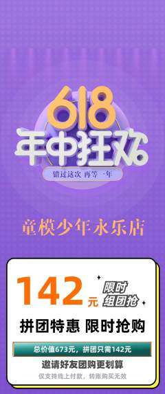 少儿模特拼团满血版618活动配图海报